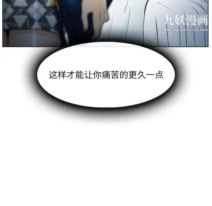 《歧途》漫画 第27話