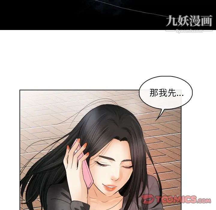 《歧途》漫画 第27話