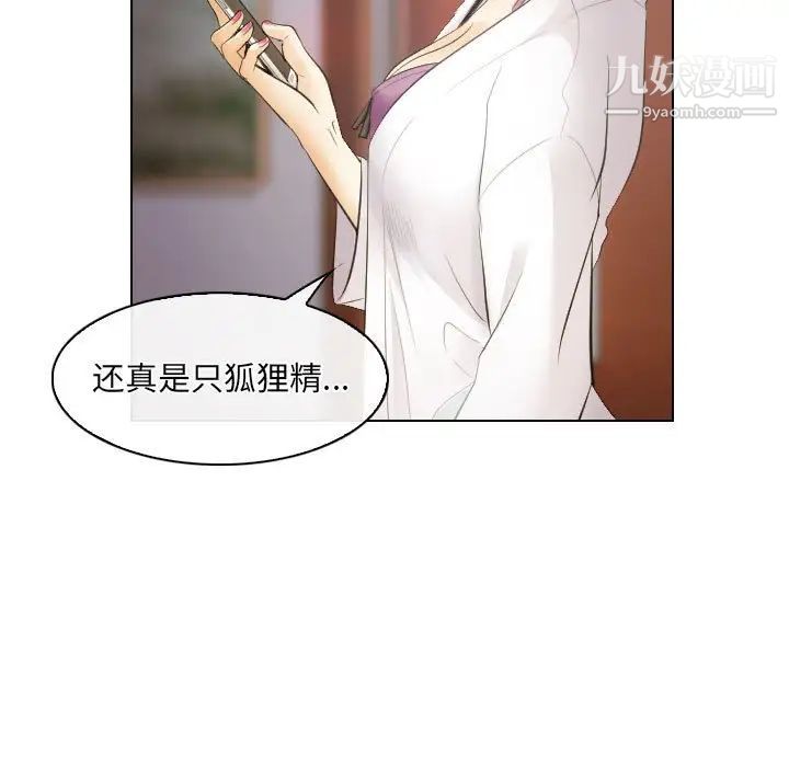 《歧途》漫画 第27話
