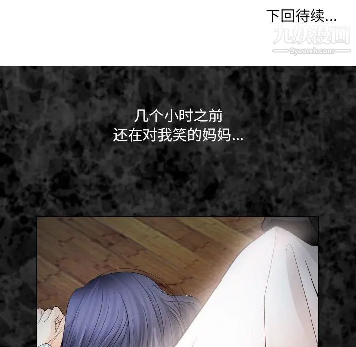 《歧途》漫画 第27話
