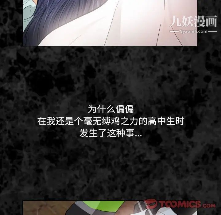 《歧途》漫画 第27話