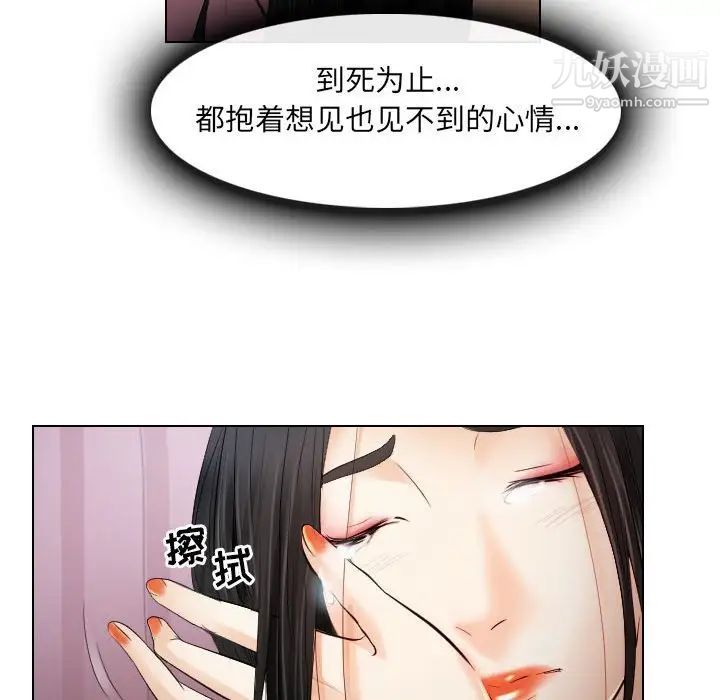 《歧途》漫画 第27話