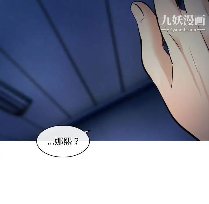 《歧途》漫画 第27話