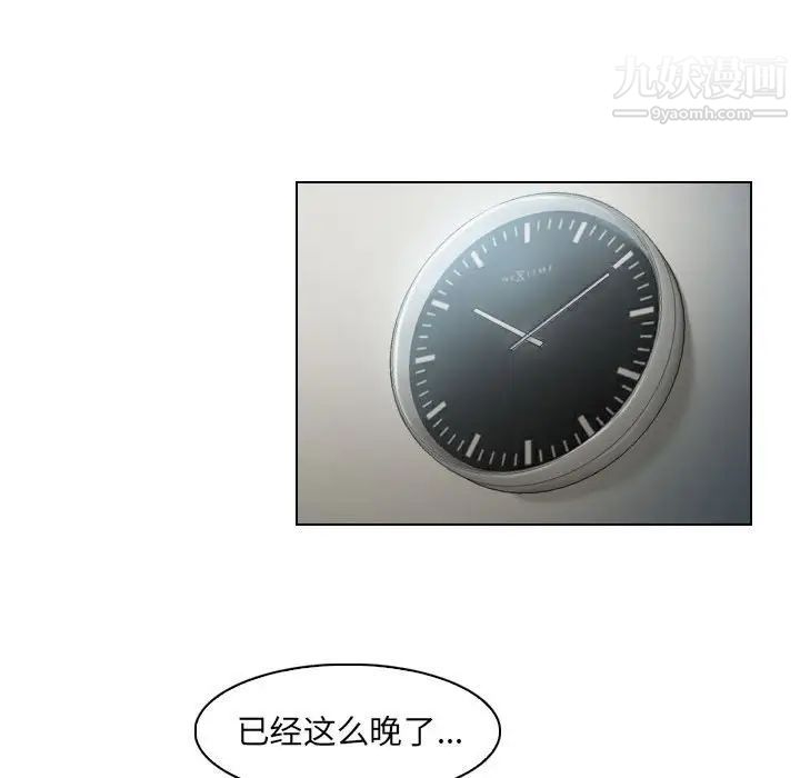 《歧途》漫画 第27話