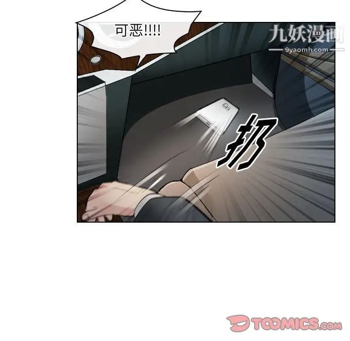 《歧途》漫画 第27話