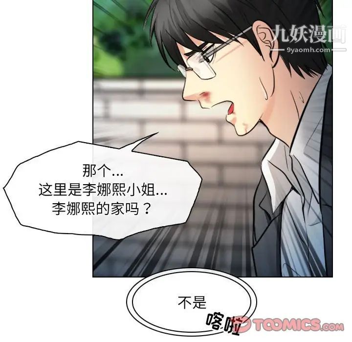 《歧途》漫画 第27話