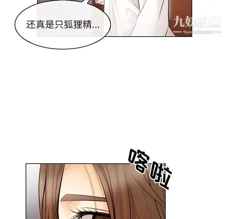《歧途》漫画 第27話