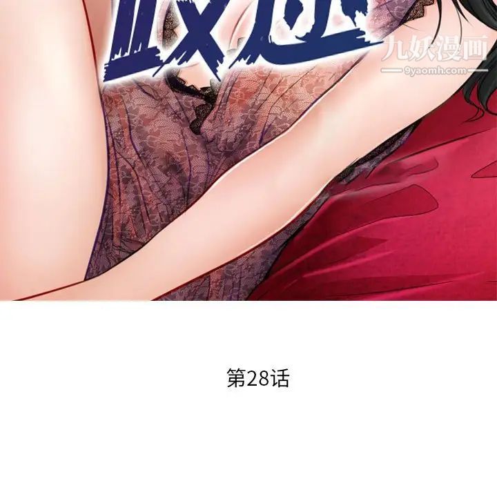 《歧途》漫画 第28話
