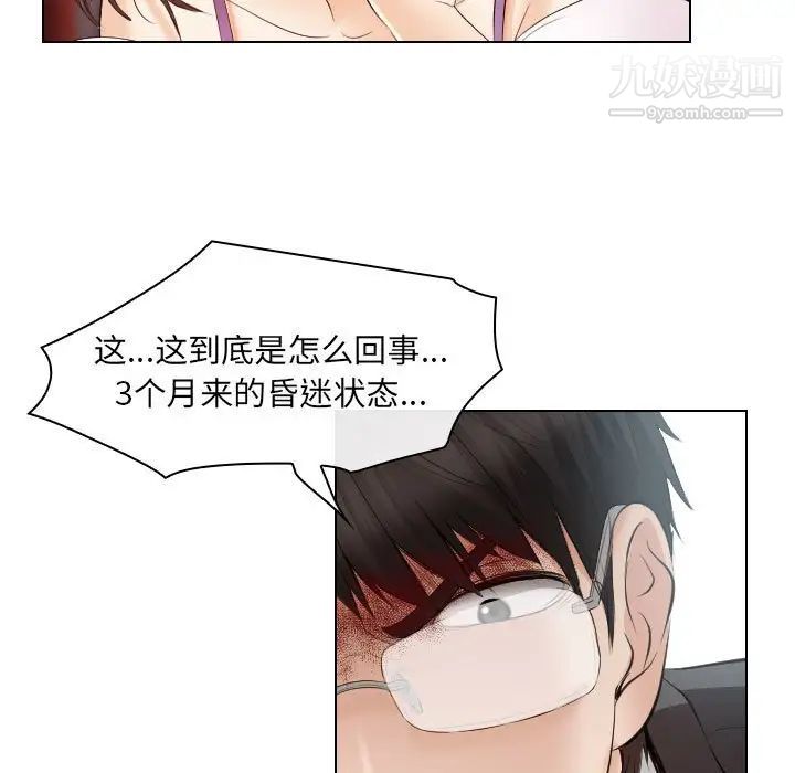 《歧途》漫画 第28話