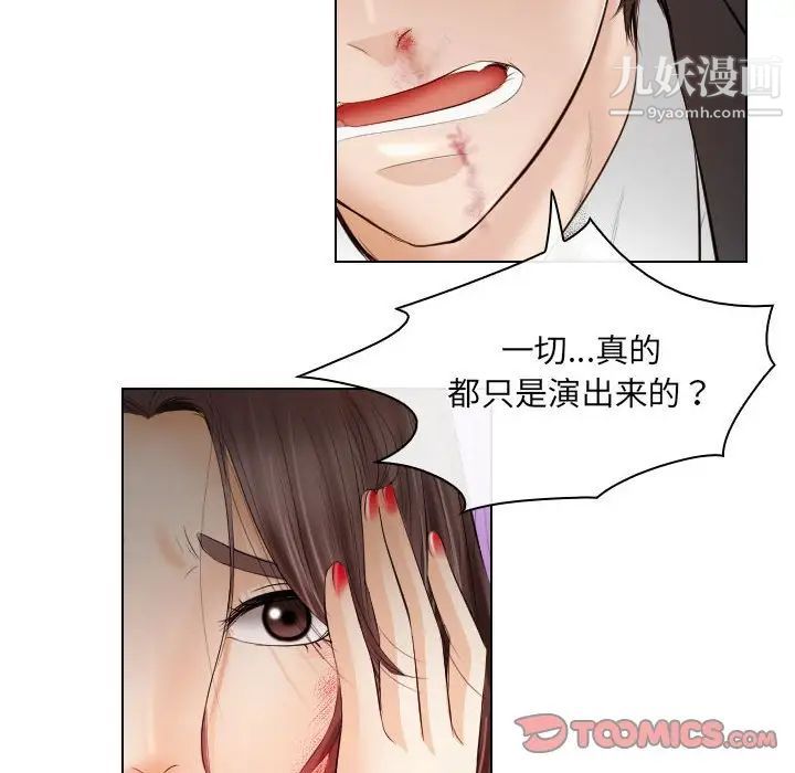 《歧途》漫画 第28話
