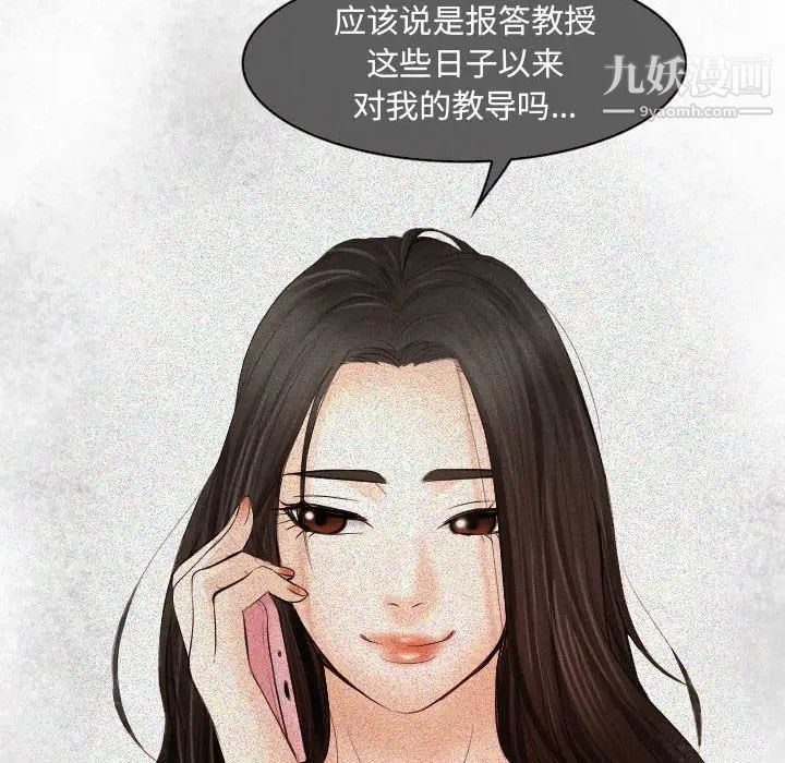 《歧途》漫画 第28話