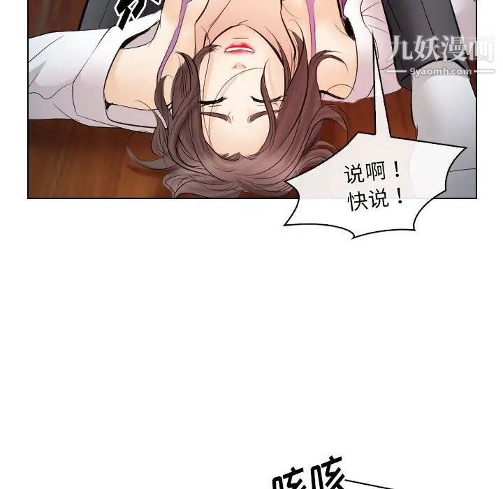 《歧途》漫画 第28話