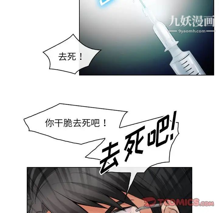 《歧途》漫画 第28話