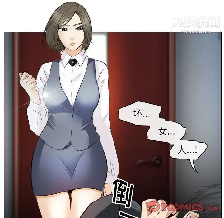 《歧途》漫画 第28話