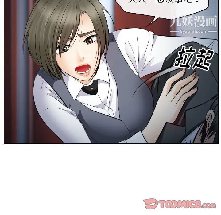 《歧途》漫画 第28話