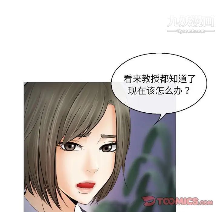 《歧途》漫画 第28話