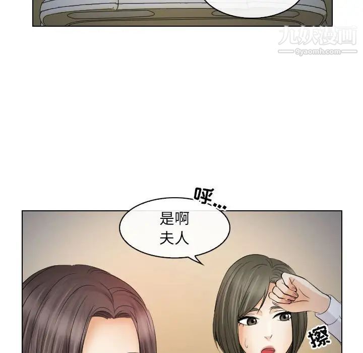 《歧途》漫画 第28話