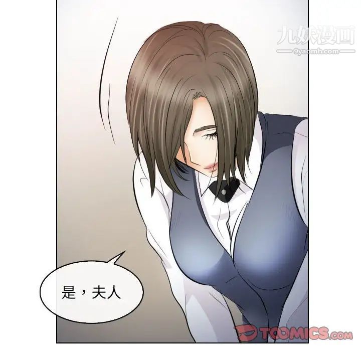 《歧途》漫画 第28話