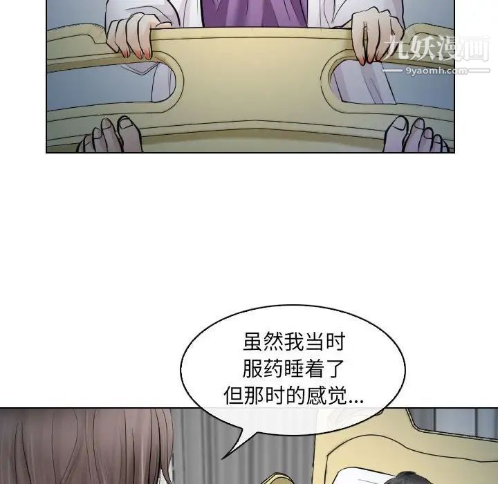 《歧途》漫画 第28話