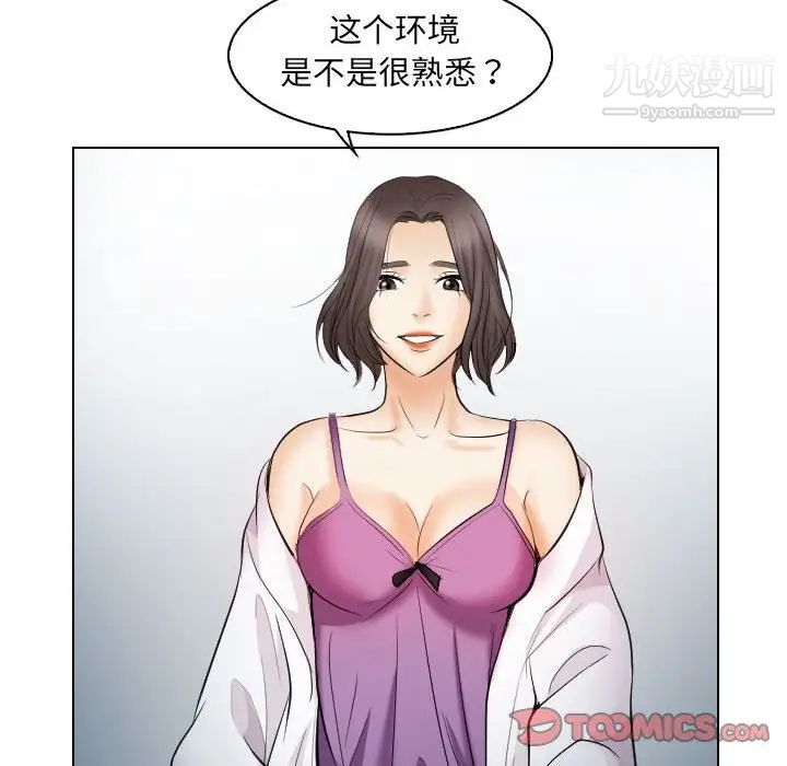 《歧途》漫画 第28話