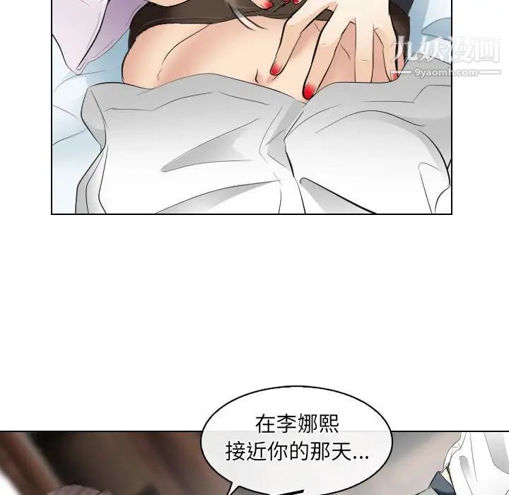《歧途》漫画 第28話
