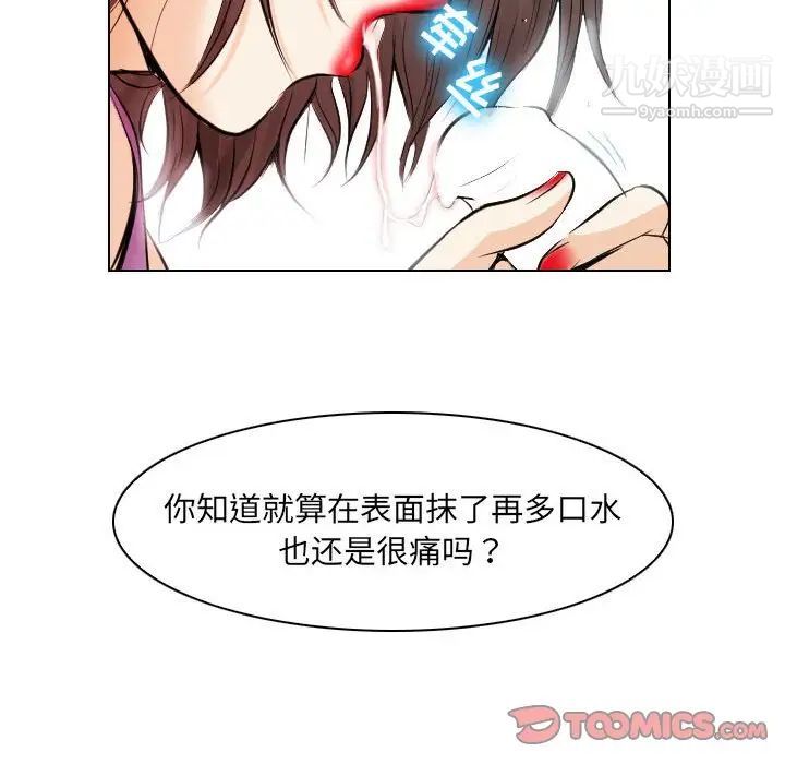《歧途》漫画 第28話