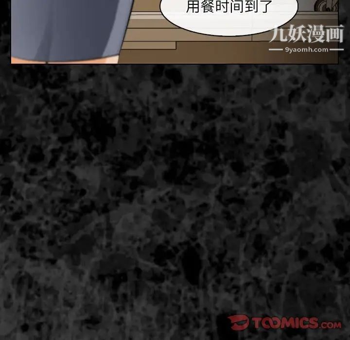 《歧途》漫画 第29話
