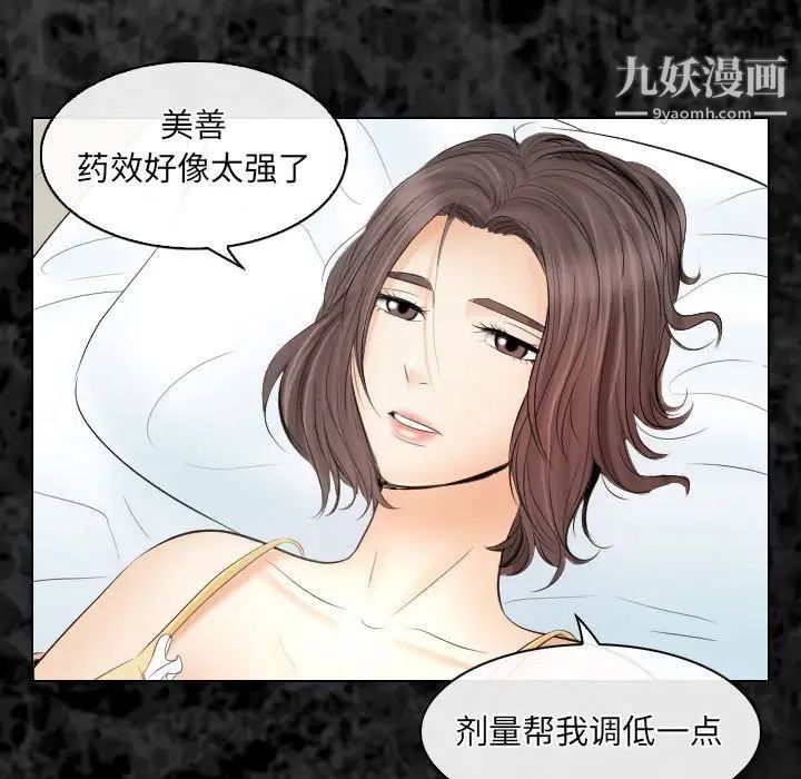 《歧途》漫画 第29話