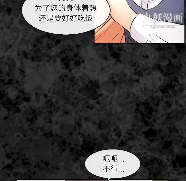 《歧途》漫画 第29話