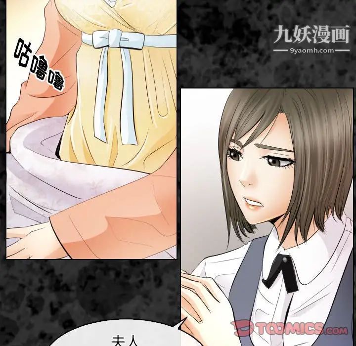 《歧途》漫画 第29話