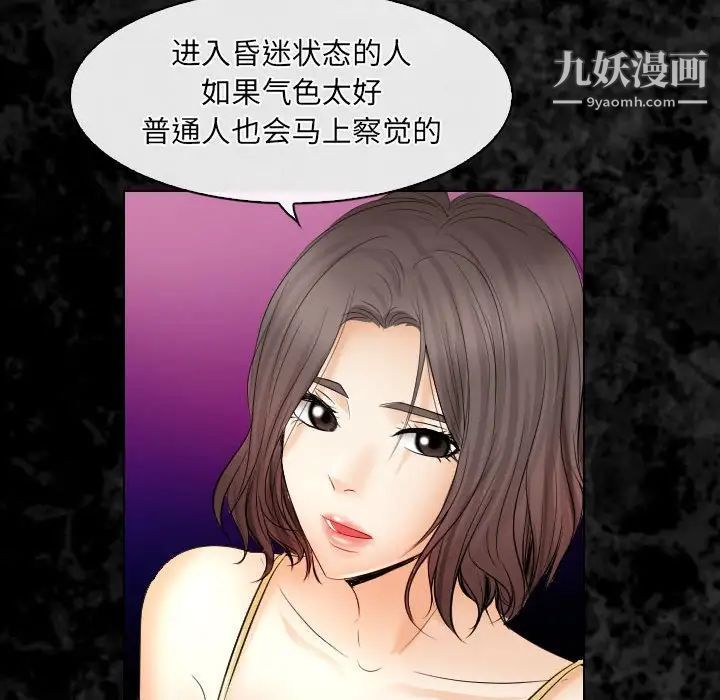 《歧途》漫画 第29話