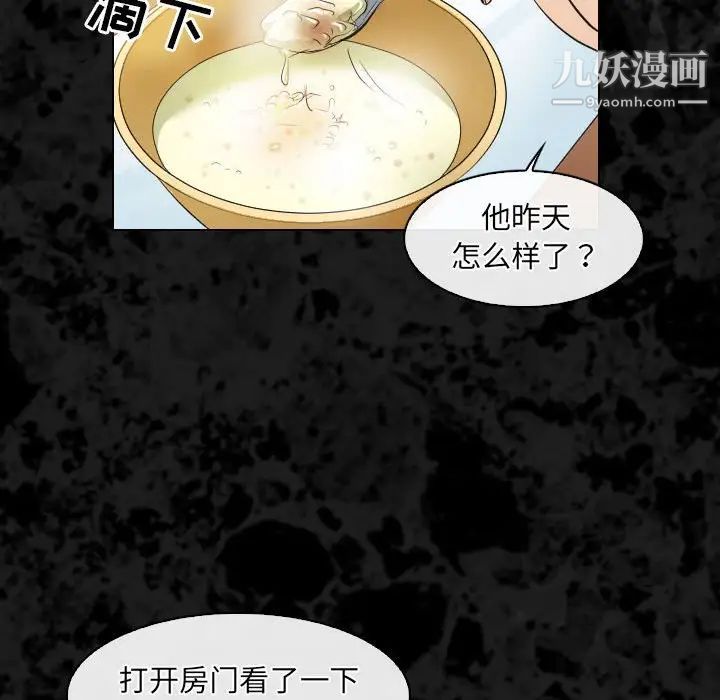 《歧途》漫画 第29話