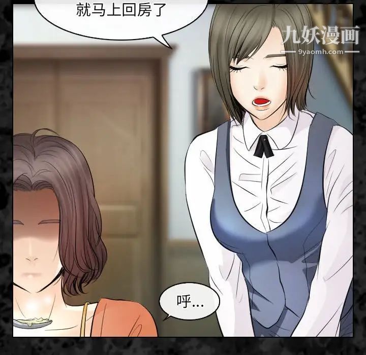 《歧途》漫画 第29話