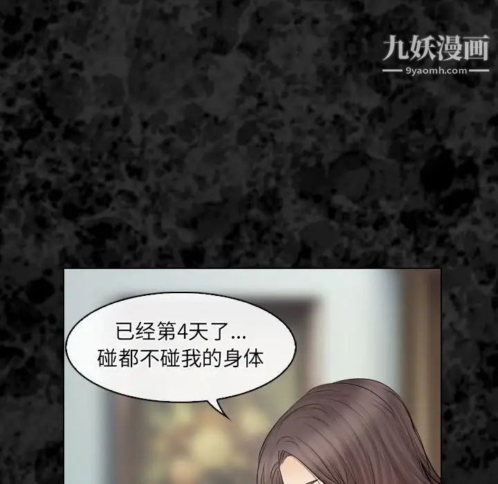 《歧途》漫画 第29話