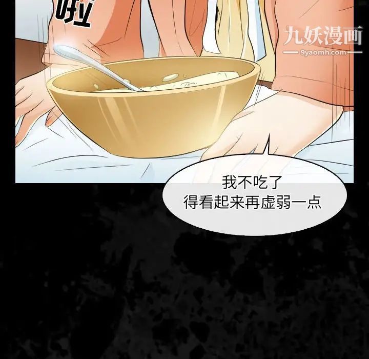 《歧途》漫画 第29話