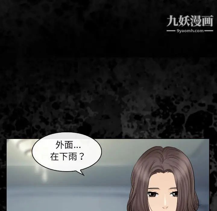 《歧途》漫画 第29話