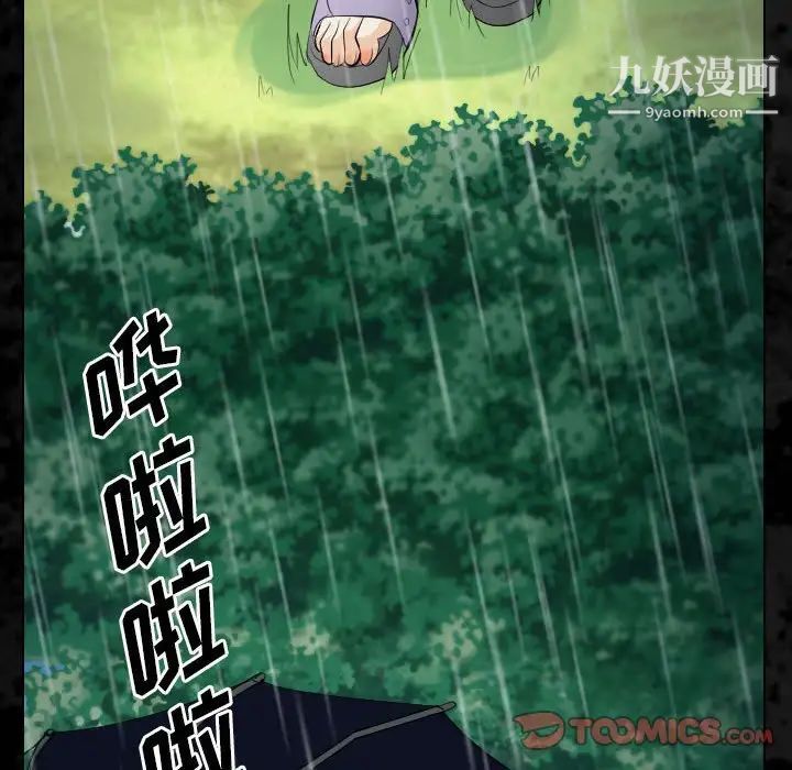 《歧途》漫画 第29話