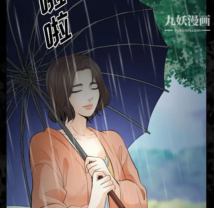 《歧途》漫画 第29話
