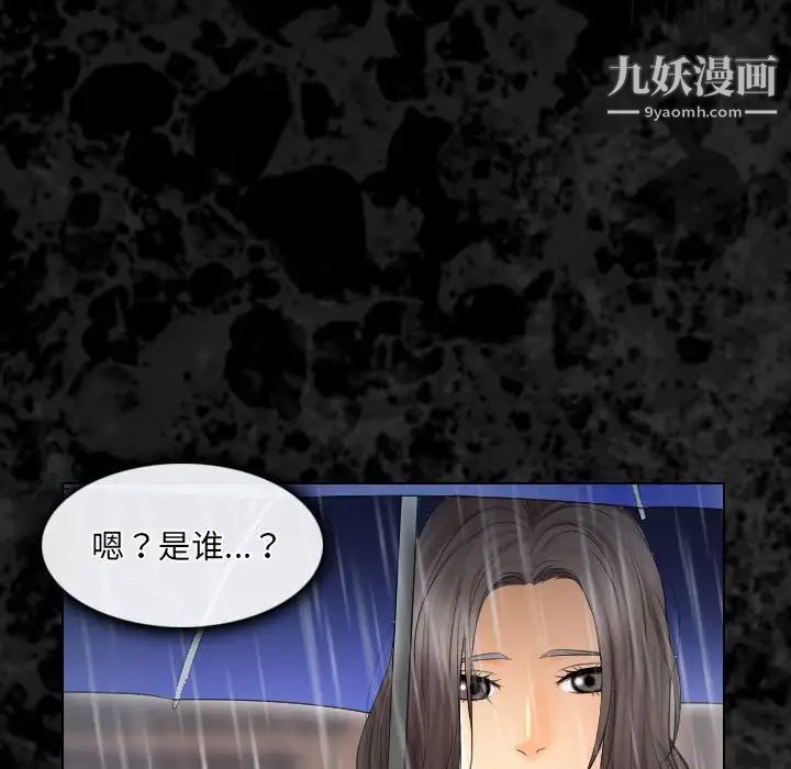 《歧途》漫画 第29話