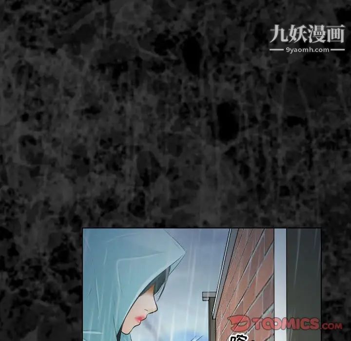 《歧途》漫画 第29話