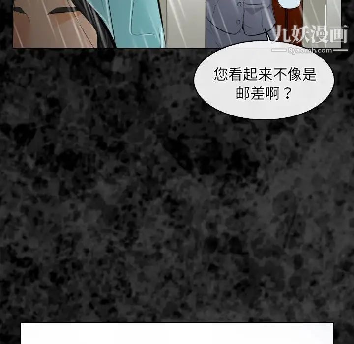 《歧途》漫画 第29話