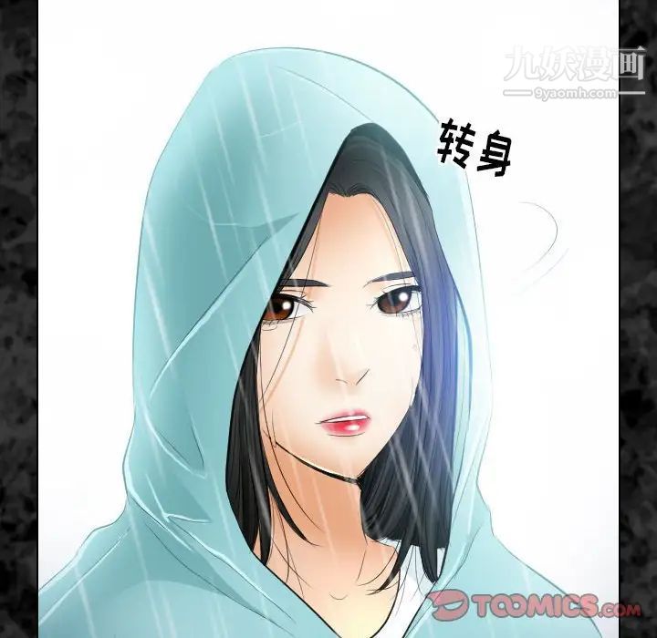 《歧途》漫画 第29話