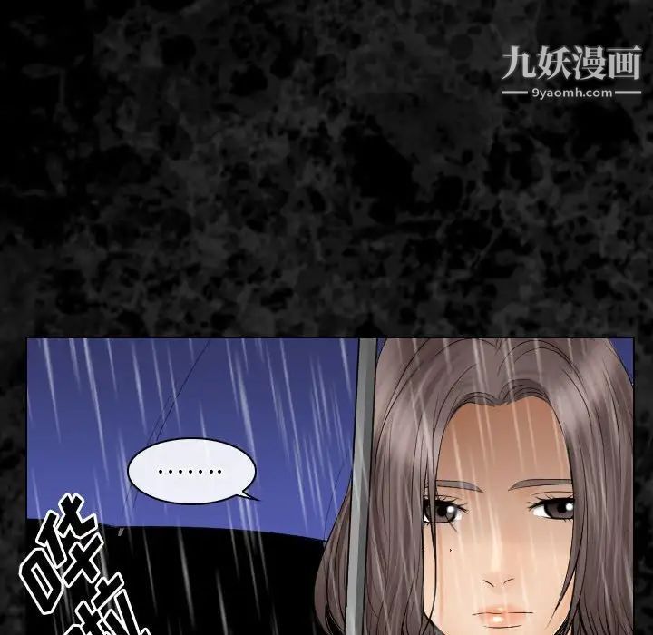 《歧途》漫画 第29話