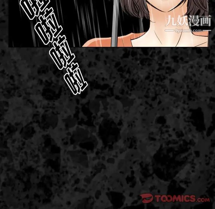 《歧途》漫画 第29話