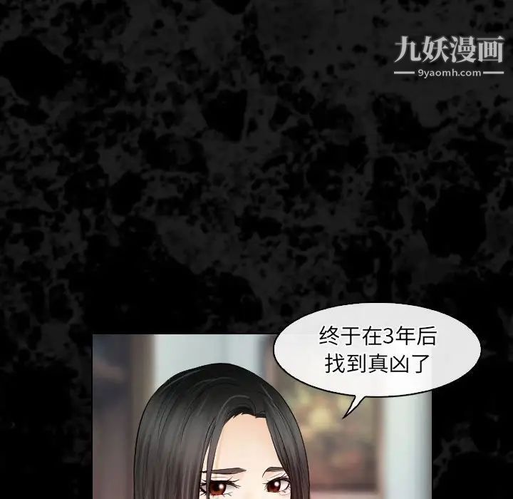 《歧途》漫画 第29話