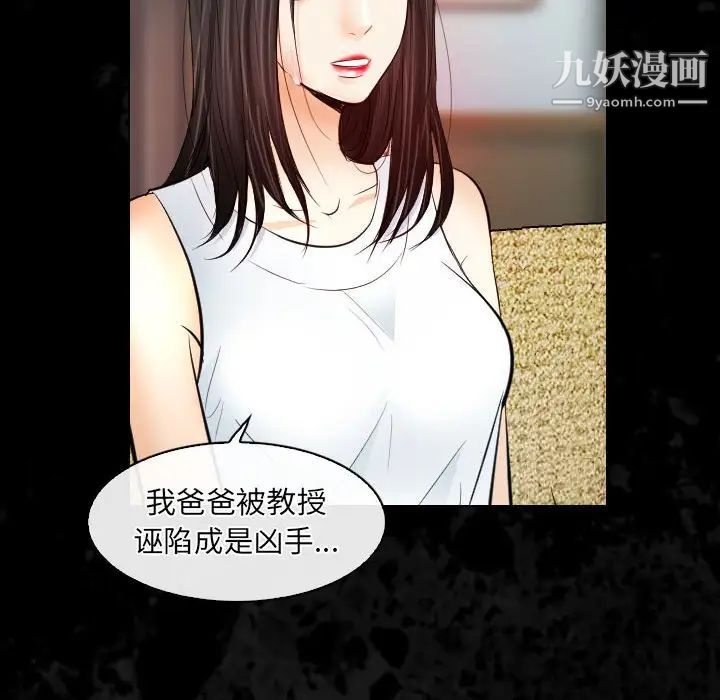 《歧途》漫画 第29話