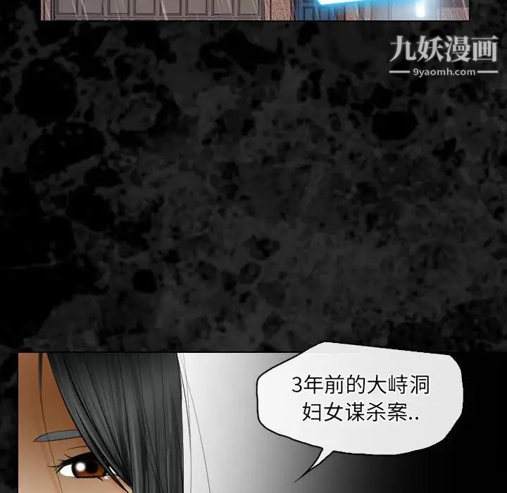 《歧途》漫画 第29話