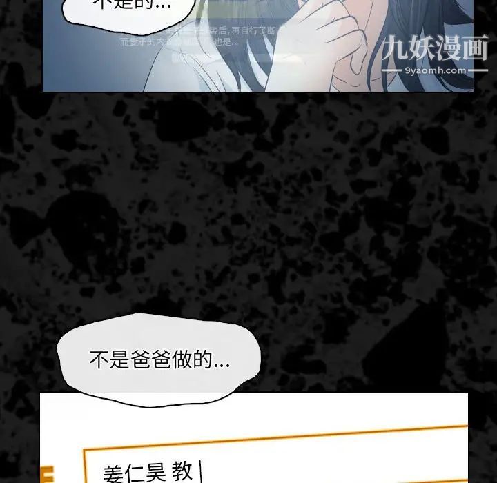 《歧途》漫画 第29話