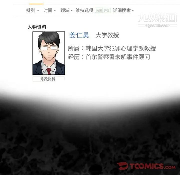 《歧途》漫画 第29話