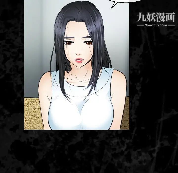 《歧途》漫画 第29話